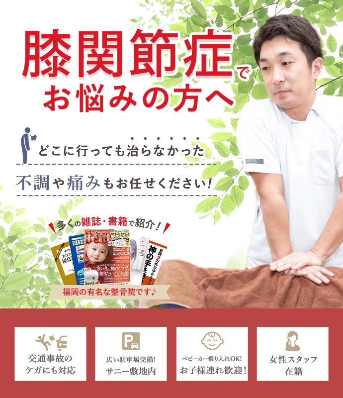 膝関節症でお悩みの方へ